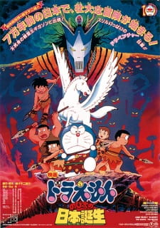 Poster Anime Doraemon Movie 10: Nobita no Nippon Tanjou