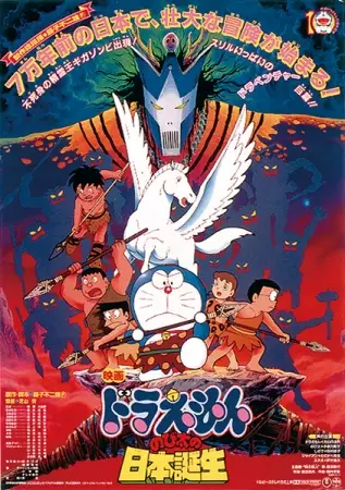 Poster Anime: Doraemon Movie 10: Nobita no Nippon Tanjou