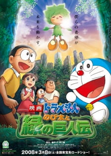 Poster Anime Doraemon Movie 28: Nobita to Midori no Kyojin Den