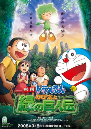 Anime Poster: Doraemon Movie 28: Nobita to Midori no Kyojin Den
