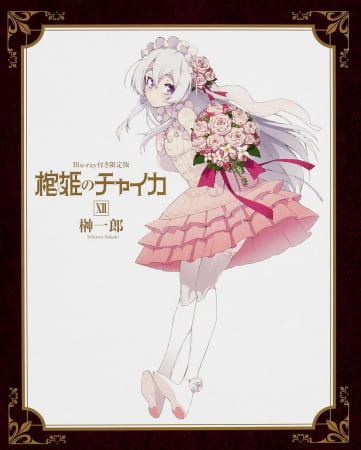 Poster Anime: Hitsugi no Chaika: Nerawareta Hitsugi/Yomigaeru Iseki