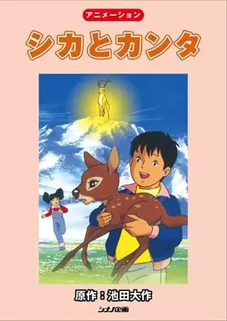 Gambar Anime: Shika to Kanta