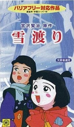 Anime Poster: Yukiwatari