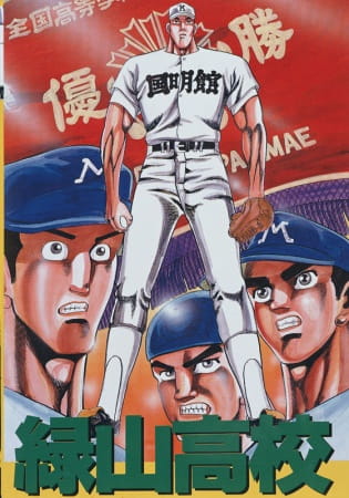 Anime Poster: Midoriyama Koukou Koushien-hen