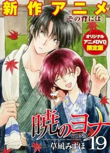Gambar Anime Akatsuki no Yona OVA