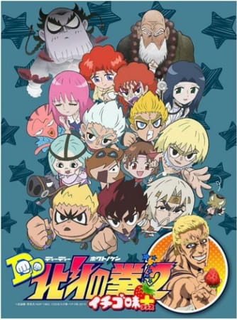 Anime Poster: DD Hokuto no Ken 2 Ichigo Aji+