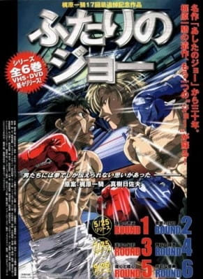 Anime Poster: Futari no Joe