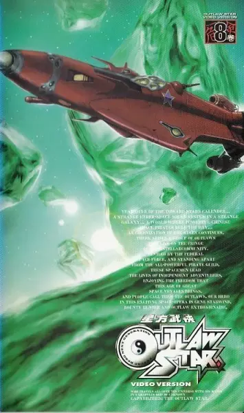 Poster Anime: Seihou Bukyou Outlaw Star Specials