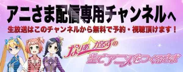 Poster Anime: Mahou Shoujo? Naria☆Girls Nama de Anime wo Tsukuru Sama