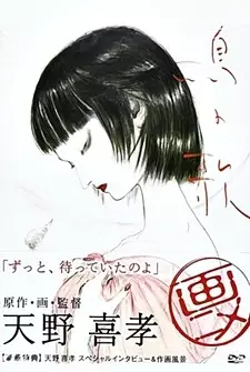 Anime image Tori no Uta (OVA)