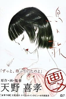 Gambar Anime: Tori no Uta (OVA)