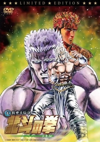 Anime Poster: Hokuto no Ken: Toki-den