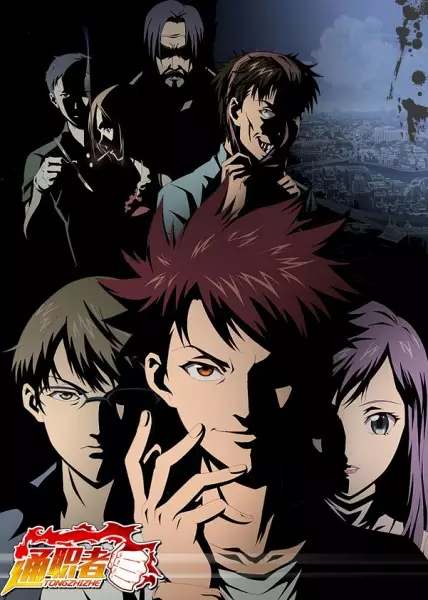 Poster Anime: Tong Zhi Zhe