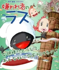 Poster Anime: Kiraware Mono no Rasu