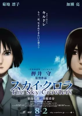 Poster Anime: The Sky Crawlers