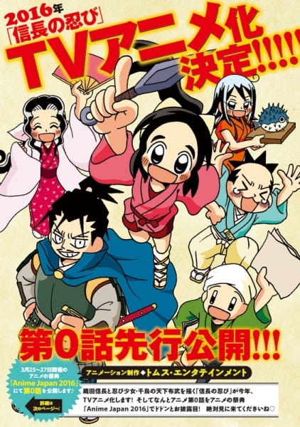 Gambar Anime: Nobunaga no Shinobi: Nobunaga to Minarai Shinobi