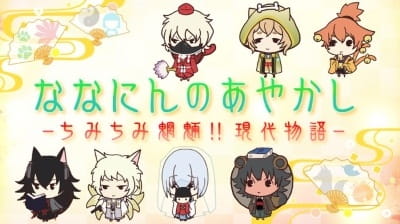 Anime Poster: Nananin no Ayakashi: Chimi Chimi Mouryou!! Gendai Monogatari