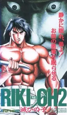 Gambar Anime Riki-Oh 2: Horobi no Ko