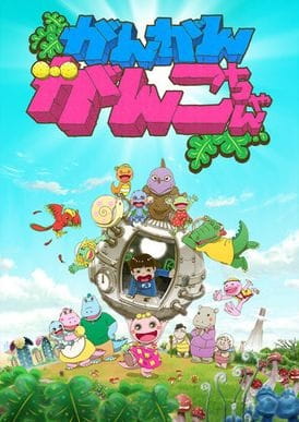 Gambar Anime: Gan Gan Ganko-chan