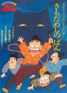 Anime image: Nihon no Obake-banashi