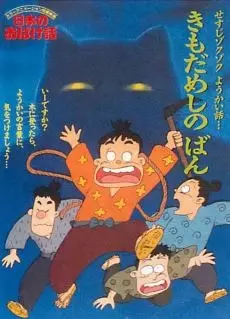 Poster Anime: Nihon no Obake-banashi