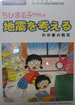 Poster Anime: Chibi Maruko-chan: Jishin wo Kangaeru