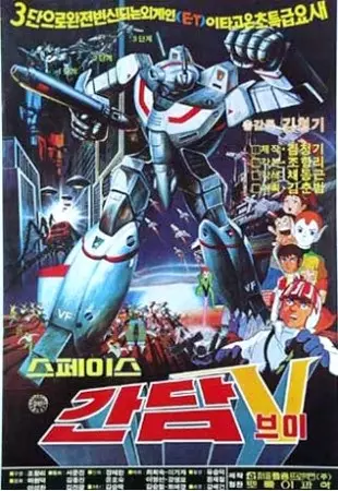 Poster Anime: Space Gundam V