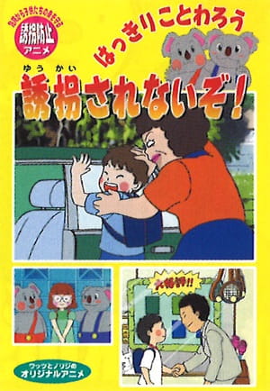 Anime image: Hakkiri Kotowarou: Yuukai Sare Nai zo!