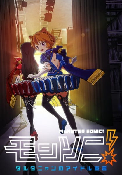 Gambar Anime: Monster Sonic! D'Artagnan no Idol Sengen
