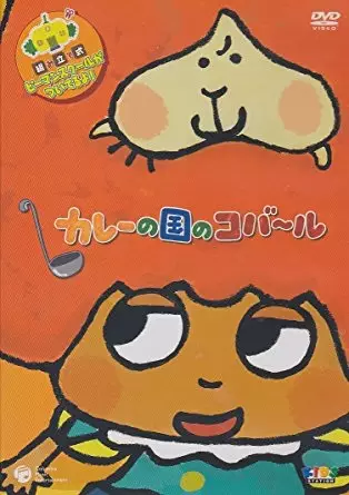 Gambar Anime: Curry no Kuni no Coburoux