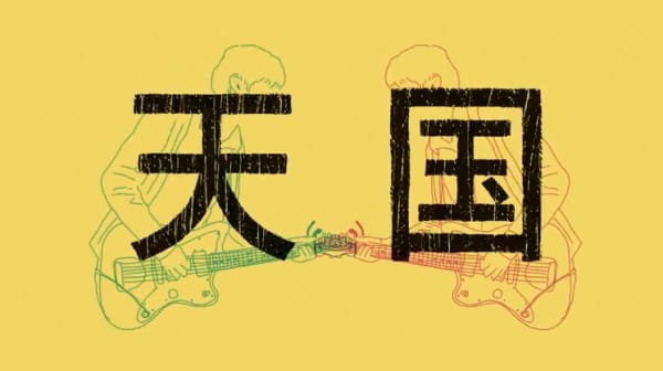 Anime Poster: Tengoku
