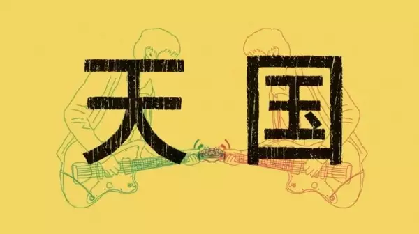 Gambar Anime: Tengoku