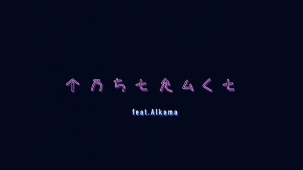 Anime Poster: Abstract feat. Alkama