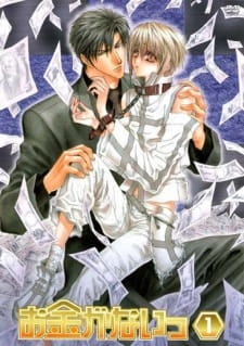 Poster Anime Okane ga Nai