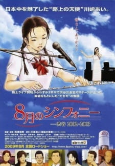 Poster Anime 8-gatsu no Symphony: Shibuya 2002-2003