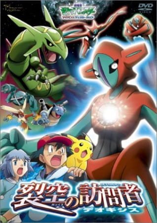 Poster Anime: Pokemon Movie 07: Rekkuu no Houmonsha Deoxys
