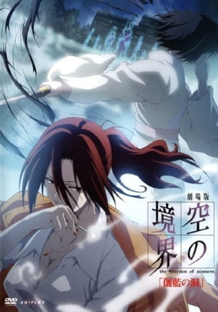 Poster Anime: Kara no Kyoukai Movie 4: Garan no Dou
