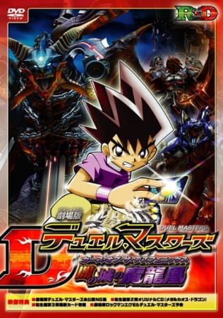 Gambar Anime: Duel Masters Movie 1: Yami no Shiro no Maryuuou
