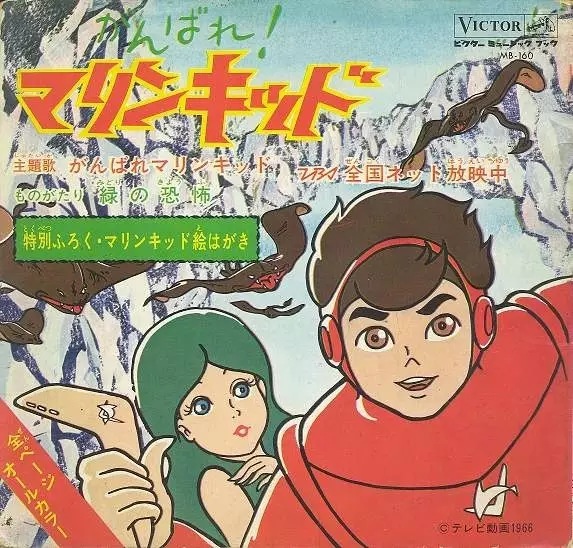 Poster Anime: Ganbare! Marine Kid