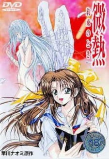 Poster Anime Binetsu: Yakusoku no Toki