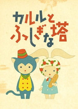 Anime Poster: Karl to Fushigi na Tou