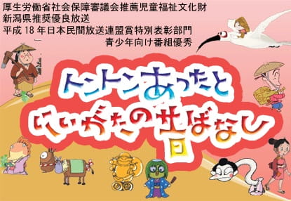 Gambar Anime: Ton-Ton Atta to Niigata no Mukashibanashi