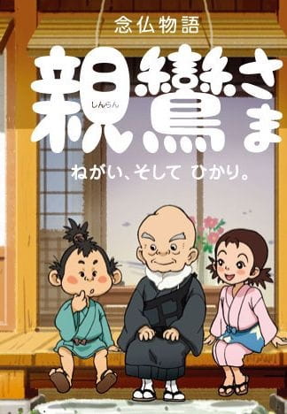 Poster Anime: Shinran-sama: Negai, Soshite Hikari