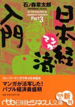 Gambar Anime: Manga Nihon Keizai Nyuumon