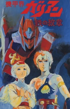 Poster Anime Kikou Kai Galient OVA