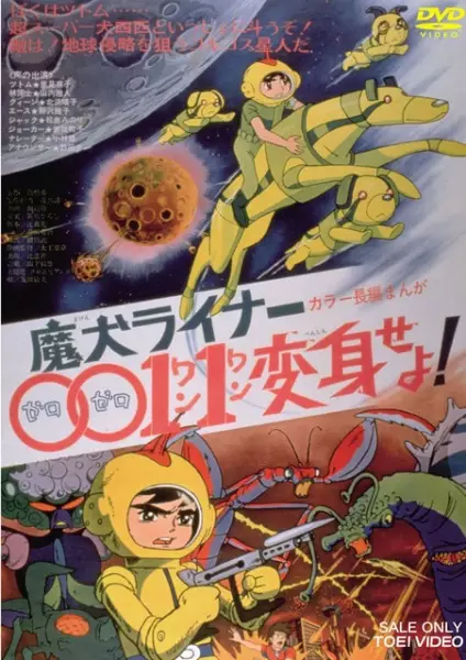 Poster Anime: Maken Liner 0011 Henshin Seyo!
