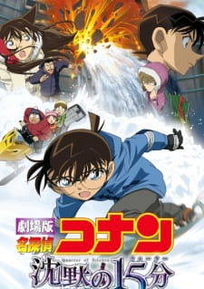 Poster Anime: Meitantei Conan Movie 15: Chinmoku no Quarter