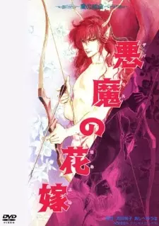 Anime image Deimos no Hanayome: Ran no Kumikyoku