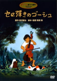 Poster Anime Cello Hiki no Gauche (1982)