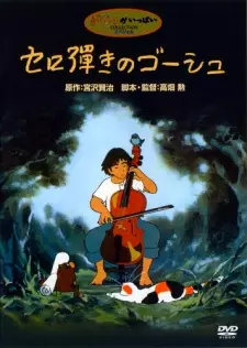 Anime image Cello Hiki no Gauche (1982)
